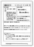 ゼミ生によるゼミ紹介資料
