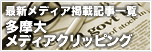 �����僁�f�B�A�N���b�s���O