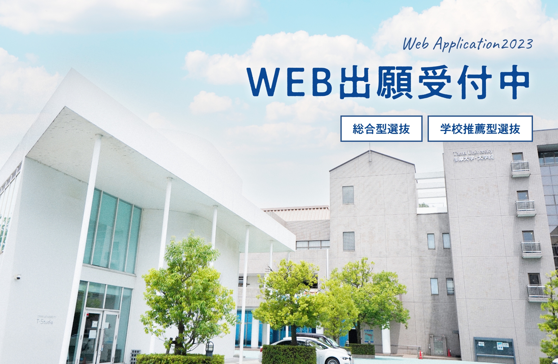Web出願