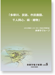 多摩川、民話、市民農園、