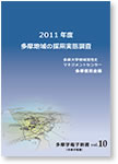 2010年度 多摩地域の採用実態調査