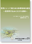 若者にとって魅力ある多摩地域の創生～若者呼び込みにむけた提案～