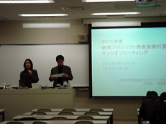 2010年度地域プロジェクト発表会実行委員会キックオフミーティング開催