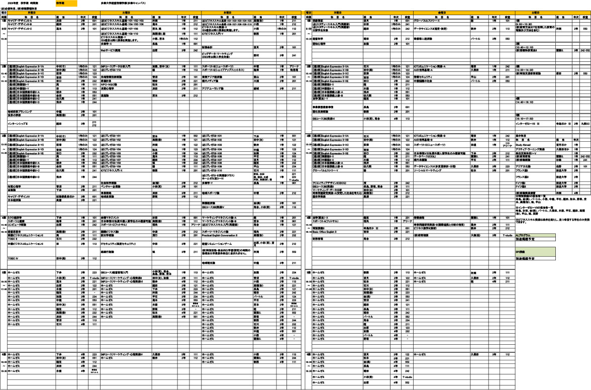 2026年度 秋学期時間割