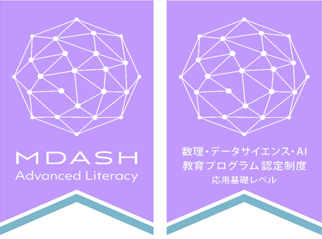 多摩大学経営情報学部数理・データサイエンス・教育応用プログラム