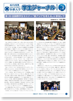 学生ジャーナル 創刊準備号2013年 NO.2