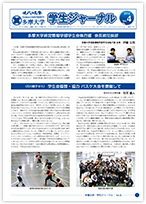 学生ジャーナル 2014年 NO.4