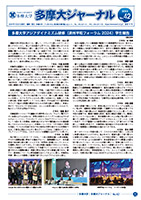 学生ジャーナル 2024年 NO.42