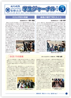 学生ジャーナル 創刊号2013年 NO.1
