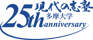 多摩大学25周年ロゴマーク