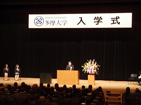 2011年4月多摩大学入学式　学長のことば