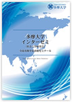 インターゼミ（社会工学研究会）