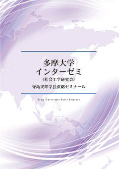 インターゼミパンフレット