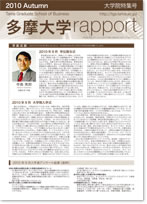 多摩大学 rapport　大学院特集号