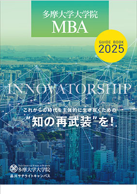 大学院パンフレット