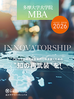 大学院パンフレット