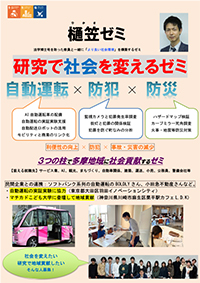 ゼミ紹介資料(PDF) 