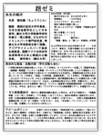 ゼミ紹介資料(PDF) 