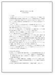 ゼミ紹介資料(PDF) 