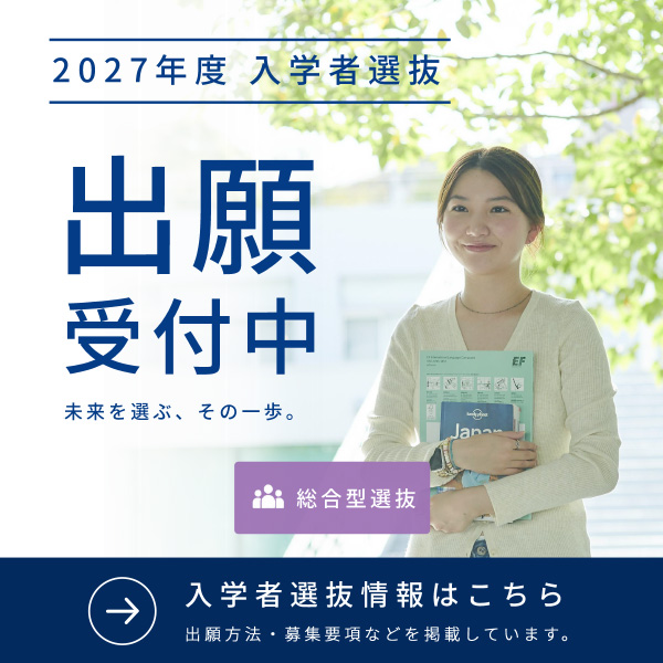 多摩大学受験生サイト Tama will