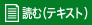 読む