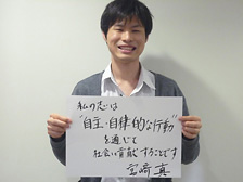 第5回 グローバルスタディーズ学部3年　宮崎 真さんの志