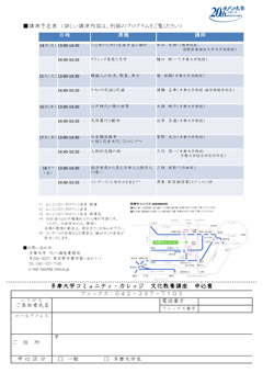 多摩大学コミュニティカレッジ　文化教養講座