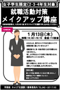 メイクアップ講座　チラシ