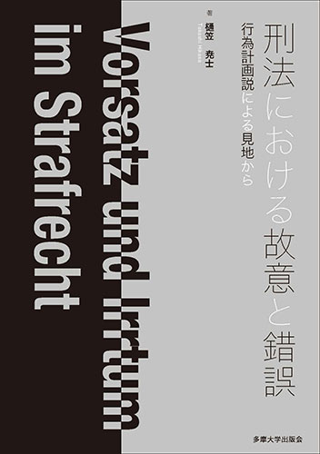 『モンゴル帝国とユーラシア史 社会人・大学院生・学生の目線からのグローバルヒストリー』