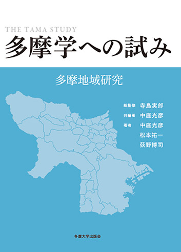 
『モンゴル帝国とユーラシア史 社会人・大学院生・学生の目線からのグローバルヒストリー』