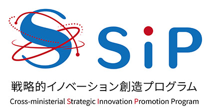 戦略的イノベーション創造プログラム
