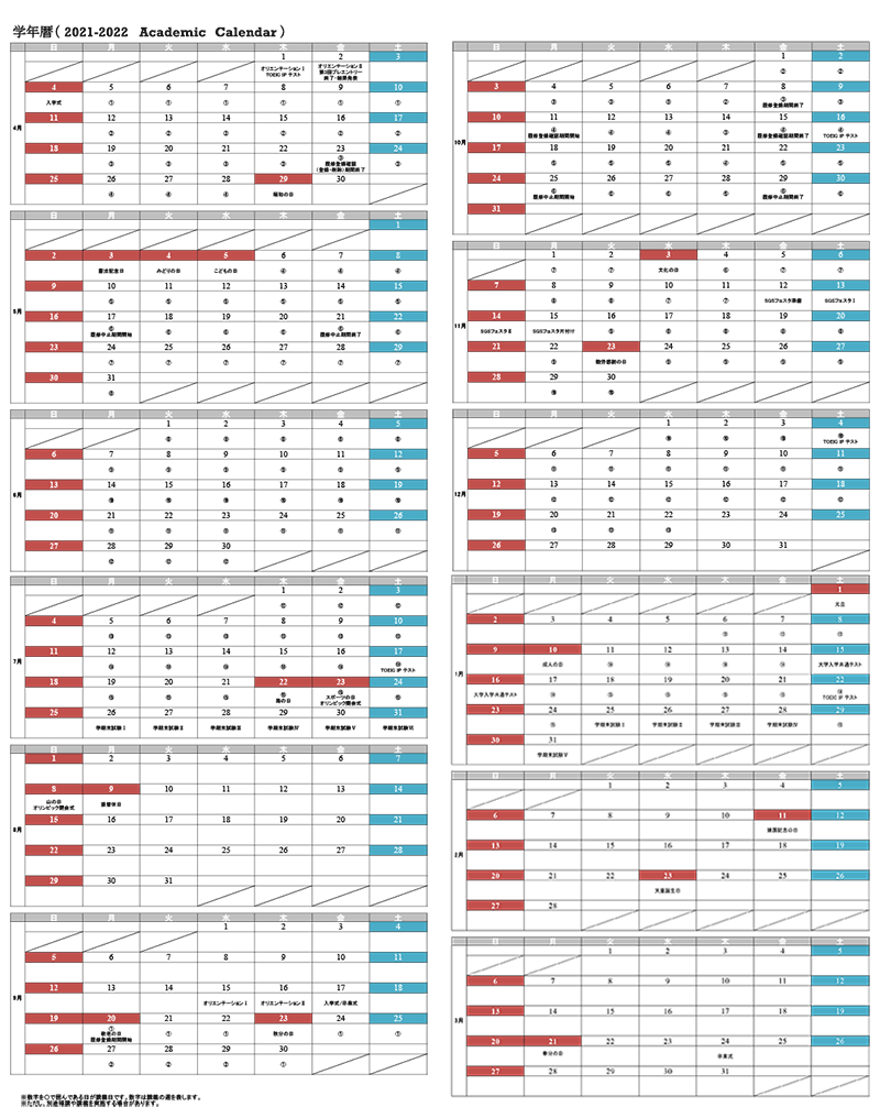 城西 大学 年間 予定 表 2022