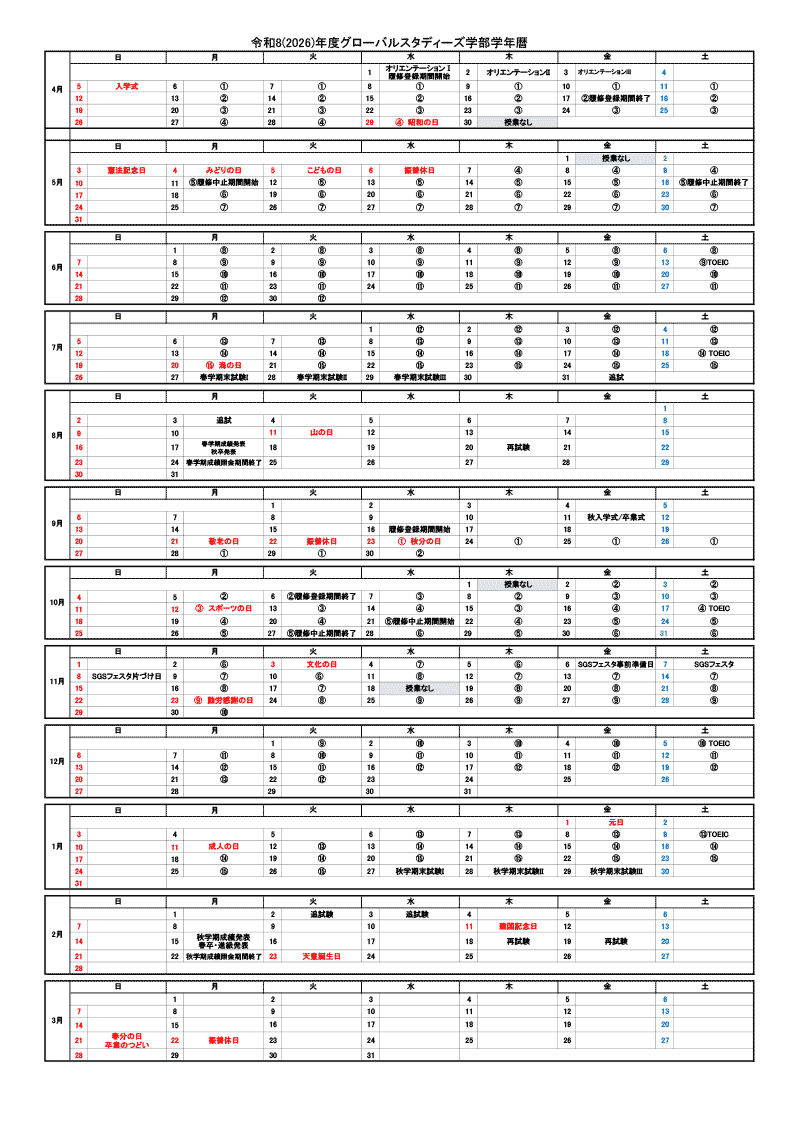 学年暦（ 2026-2027 Academic Calendar ）