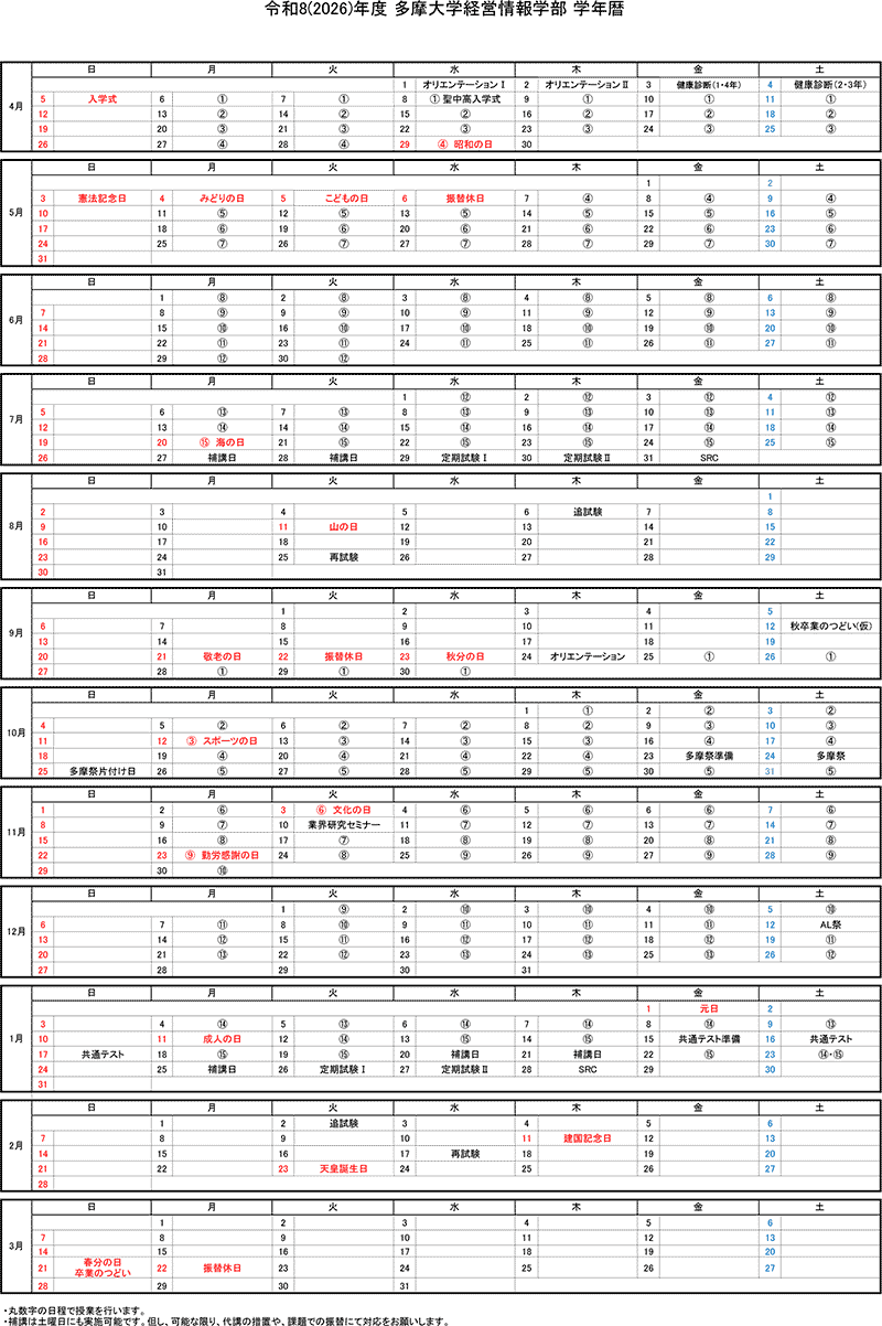 2026（令和8）年度 学年暦