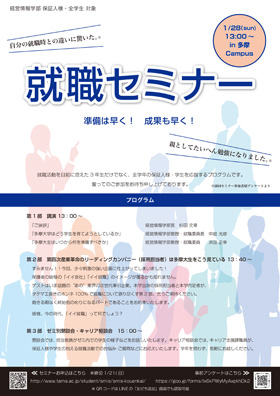 就職セミナー
