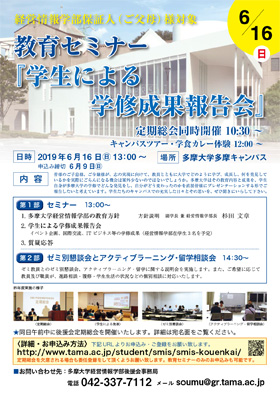 経営情報学部 後援会定期総会・教育セミナー