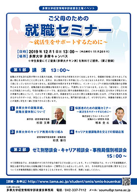 経営情報学部 後援会定期総会・教育セミナー
