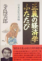 「正義の経済学」ふたたび