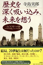 歴史を深く吸い込み、未来を想う