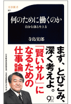 最新刊

何のために働くのか ～自分を創る生き方 ～