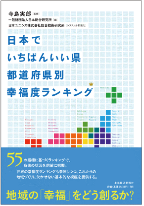 世界を知る力 日本創生編