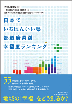 世界を知る力　日本創生編