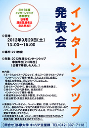 120927-internship.jpg