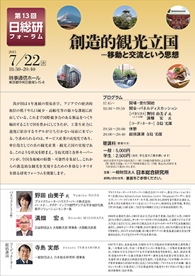 第13回日総研フォーラム