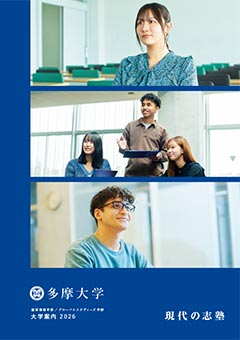 2025年度大学案内パンフレット