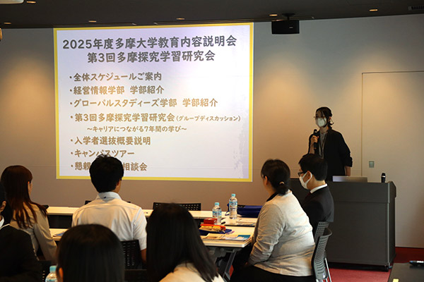 多摩大学教育内容説明会及び第３回探究学習研究会