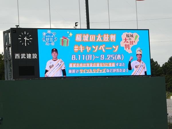 球場のモニターにてキャンペーンのPR
