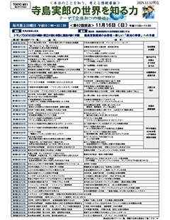 寺島学長　メディア出演情報についてのお知らせ