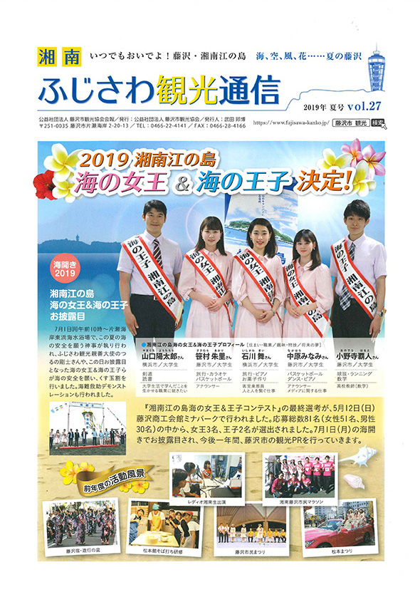 ２０１９湘南江の島海の女王 活動開始 多摩大学 ニュースリリース
