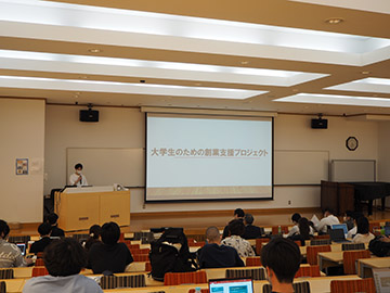 「大学生のための創業支援プロジェクト」提案会